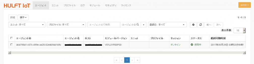 HULFT IoT Manager のエージェント画面